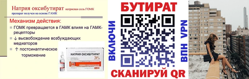 Бутират буратино omg как зайти Гаврилов Посад